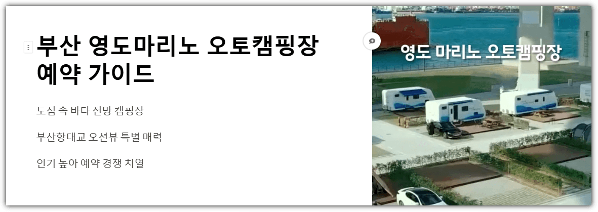 부산 영도 마리노 오토캠핑장 예약 가이드