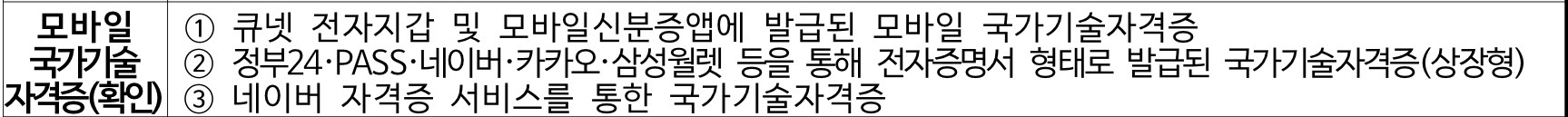 큐넷 모바일 자격증