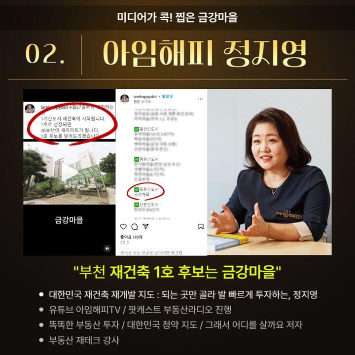 1기신도시 특별법 통합재건축 부천중동의 선도지구 금강마을