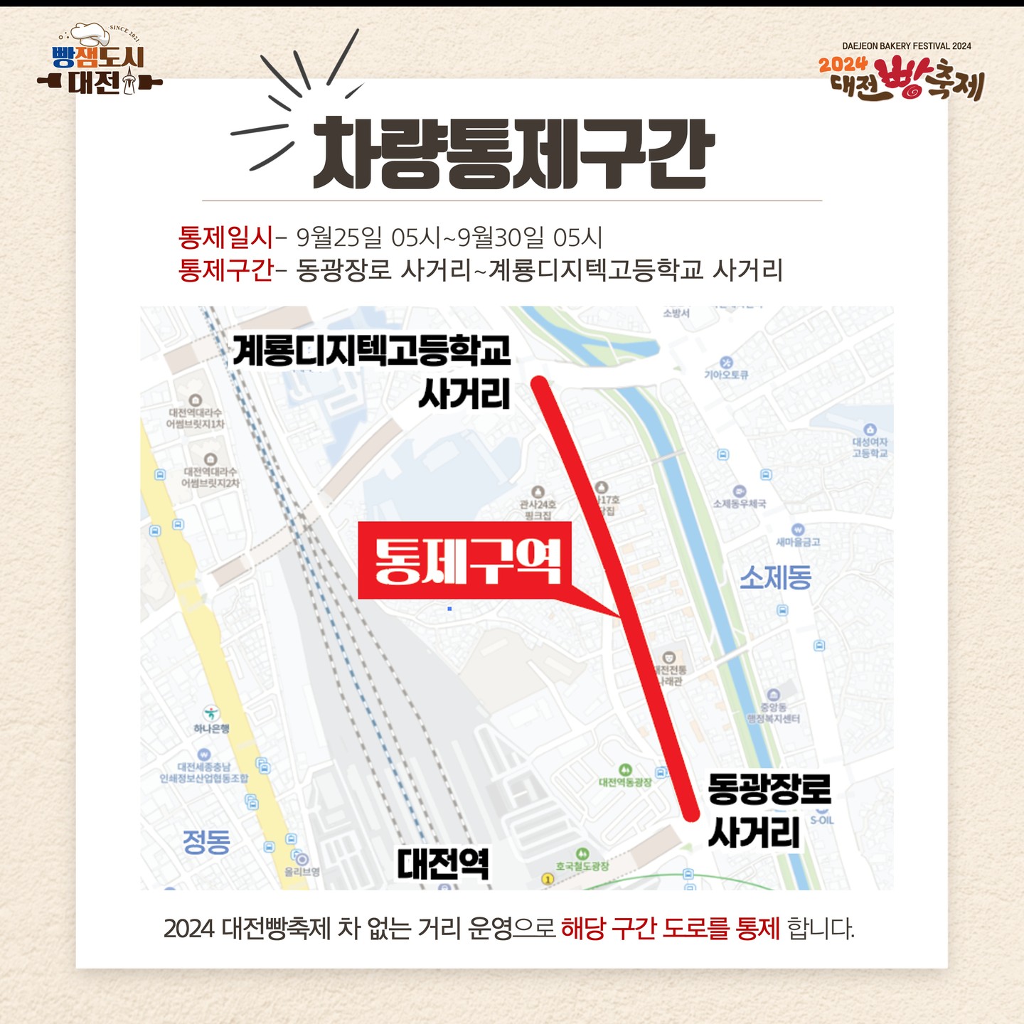 대전 빵축제
