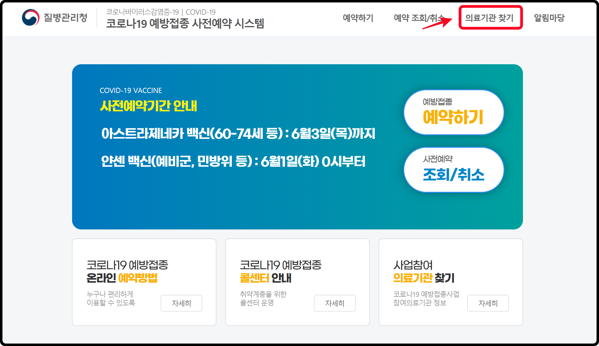 잔여백신예약