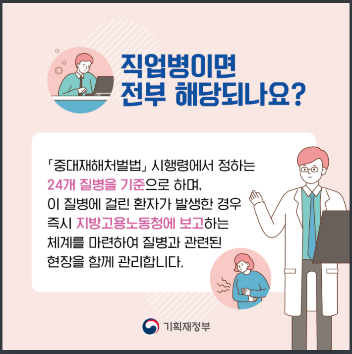 직업병