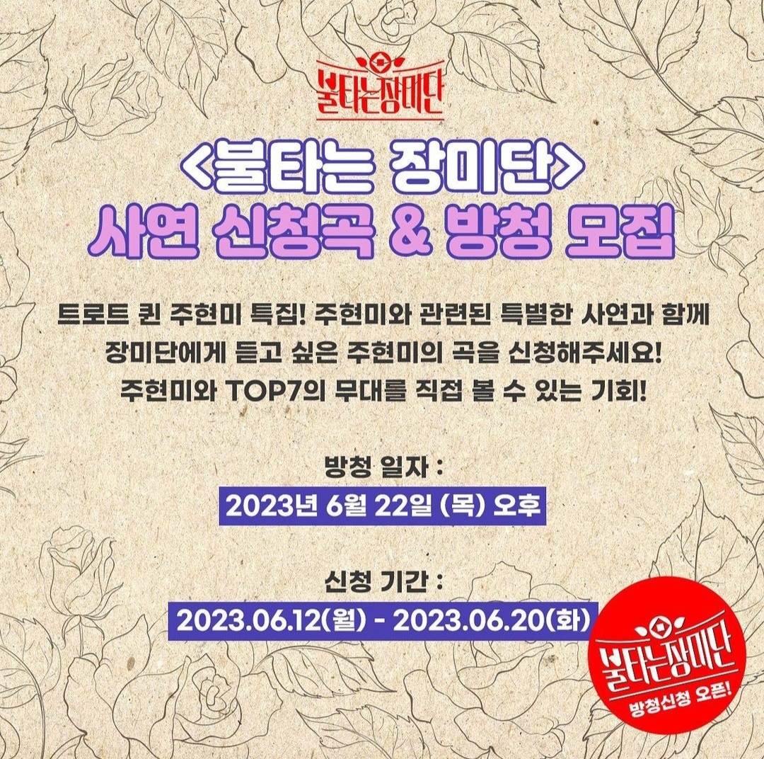 불타는 장미단