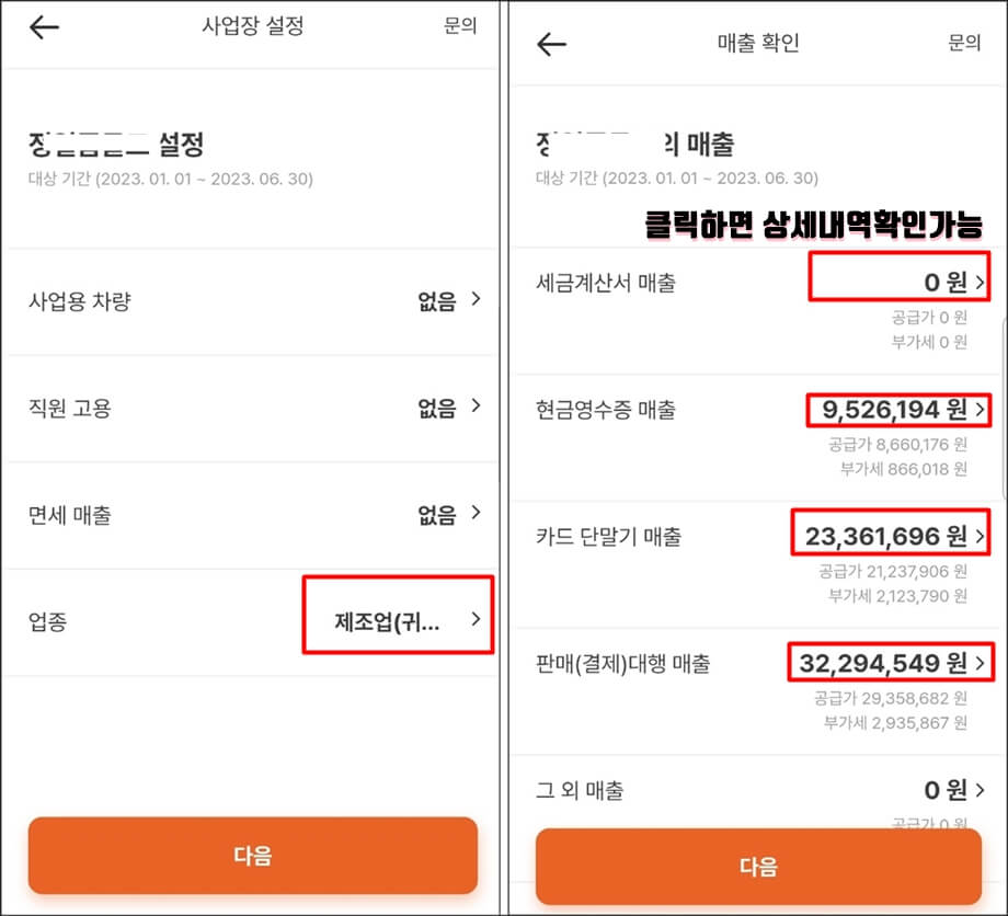 2. 신고화면 사업장설정