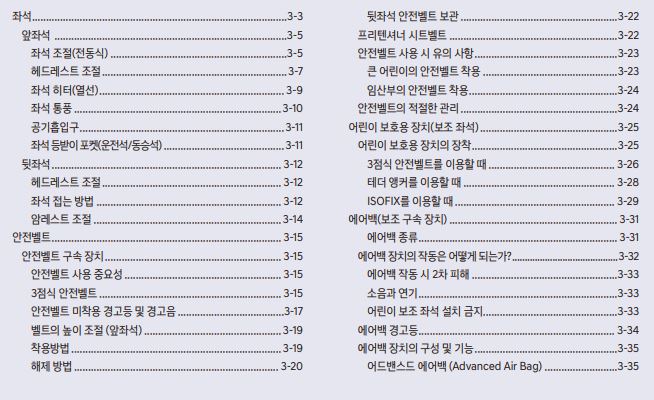 2024 넥쏘 FE FCEV 사용설명서 - 안전장치 1