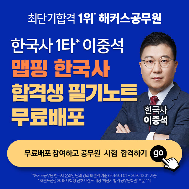 공무원인강-이중석합격생필기노트무료배포