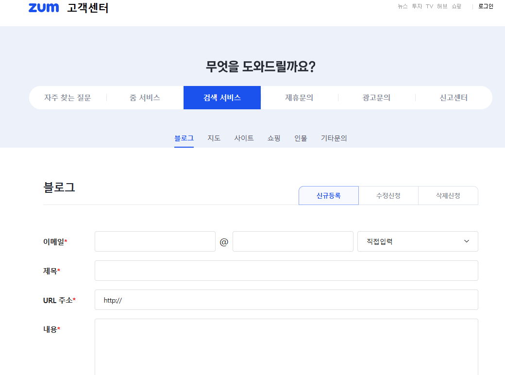 블로그신규등록신청