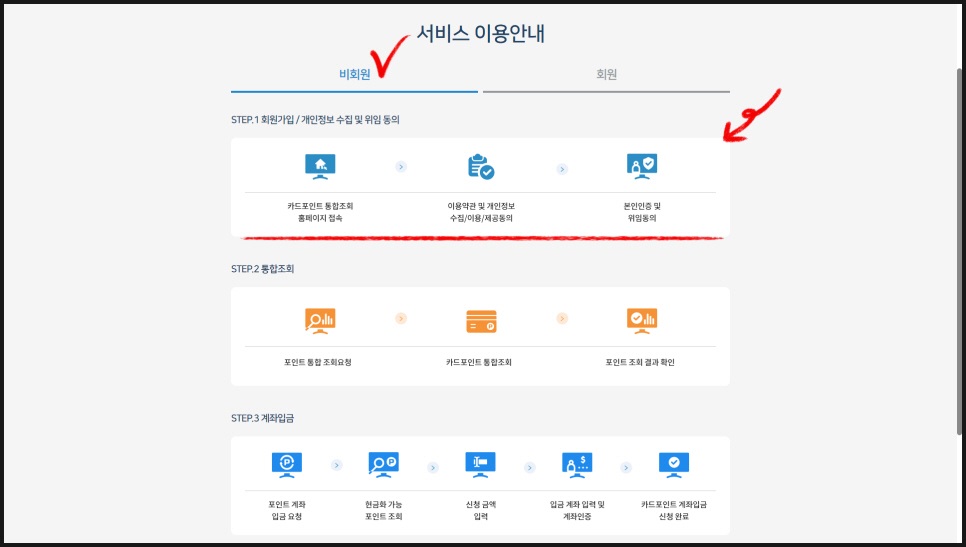 카드포인트 통합조회 (8)