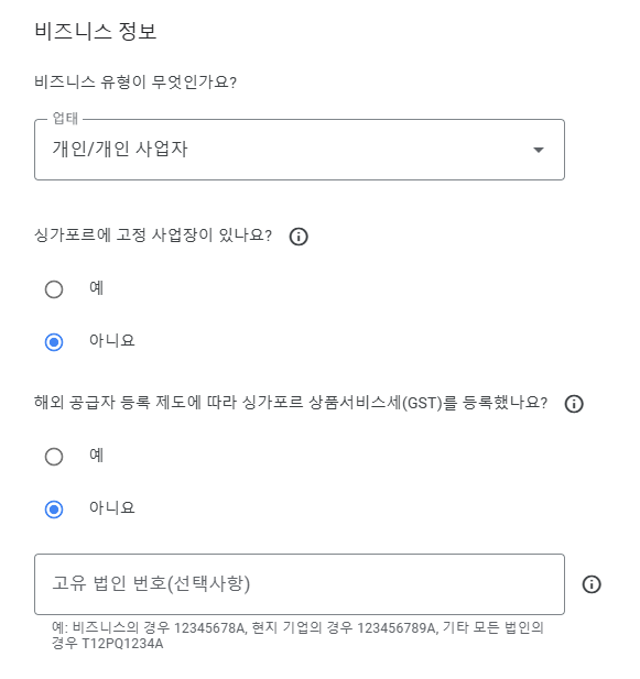비즈니스 정보 선택