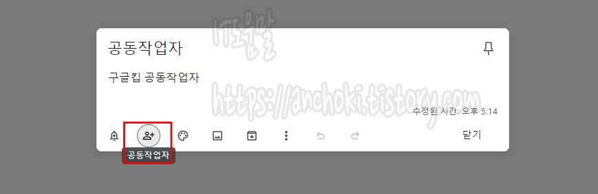 구글킵 공동작업자