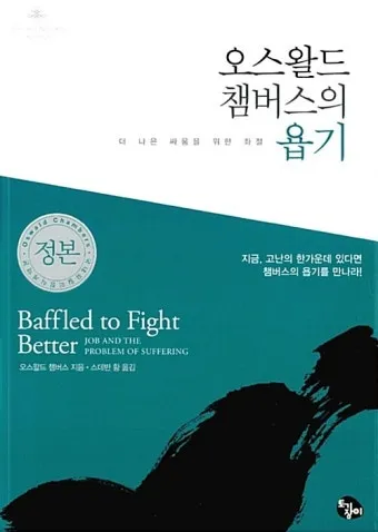 욥기 줄거리 역사적 배경 주제 해석_27