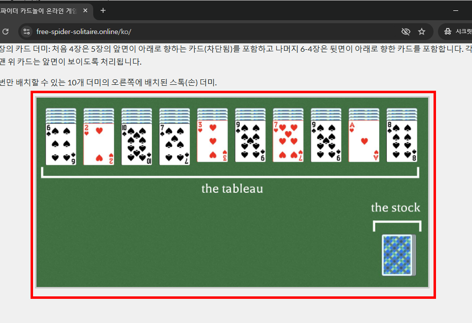 스파이더 카드게임 무료다운 하기