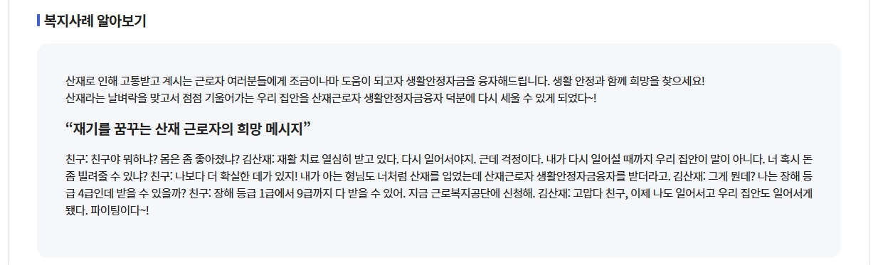 산재근로자 생활안정자금 융자