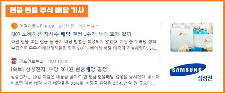 현금-현물-주식-배당-관련기사