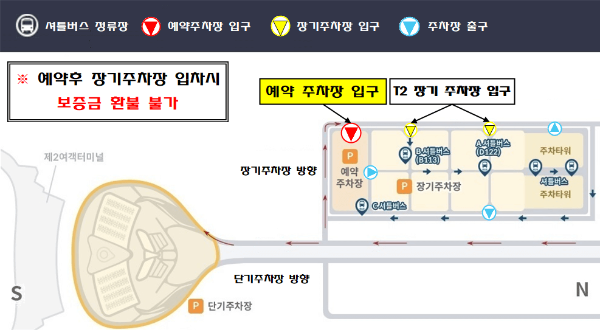 제2여객터미널 예약주차장 위치