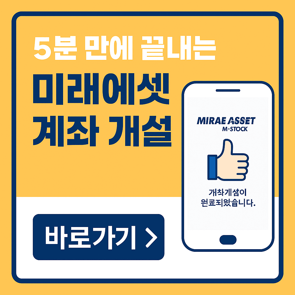 5분 만에 끝내는 ETF 투자 시작하기 ❘ 미래에셋 M-STOCK 계좌 개설 방법