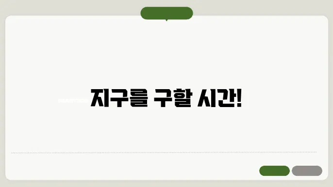 기후 변화 대응을 위한 국제 협약