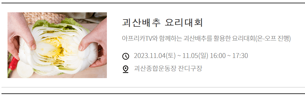 괴사배추 요리대회