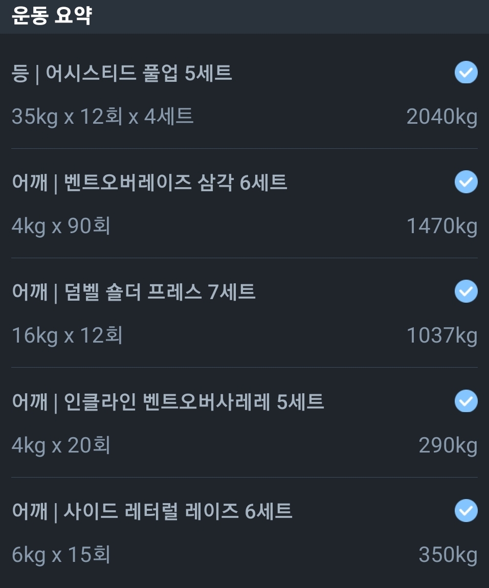 운동요약