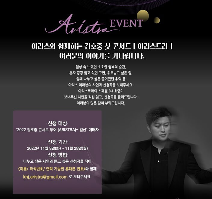 김호중 콘서트가 일산 킨텍스 전시장에서 12월에 진행합니다.