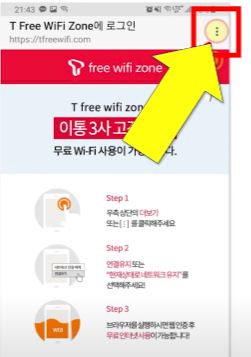 무료 와이파이 사용법 알려드립니다 (SKT&amp;#44;KT&amp;#44;LG)