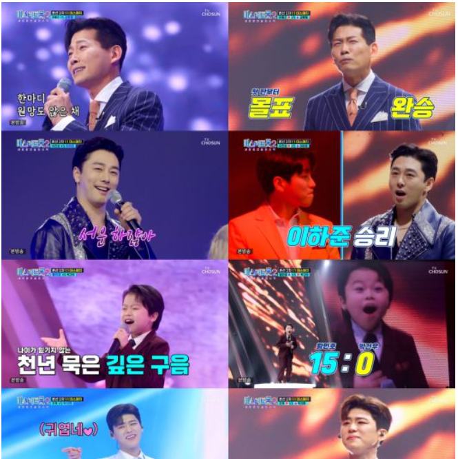 미스터트롯2