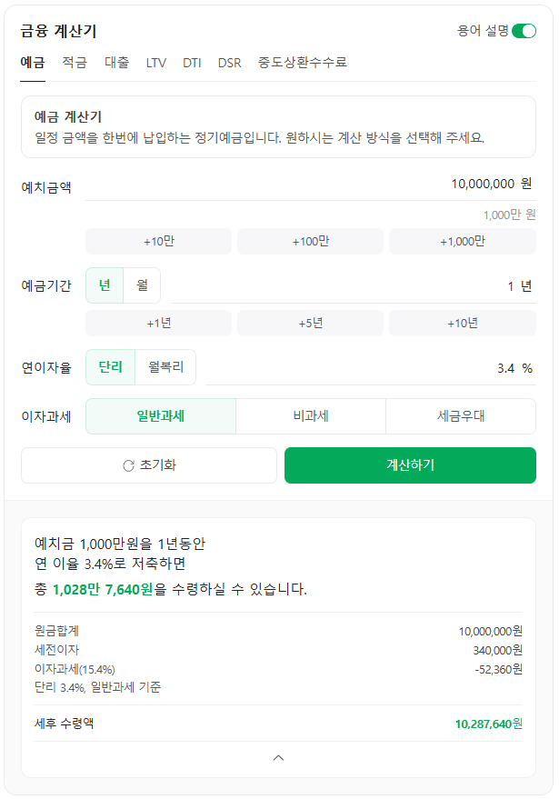 네이버-금융계산기