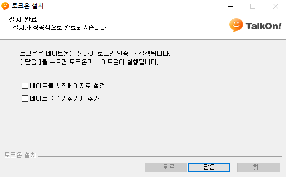 토크온-설치-4