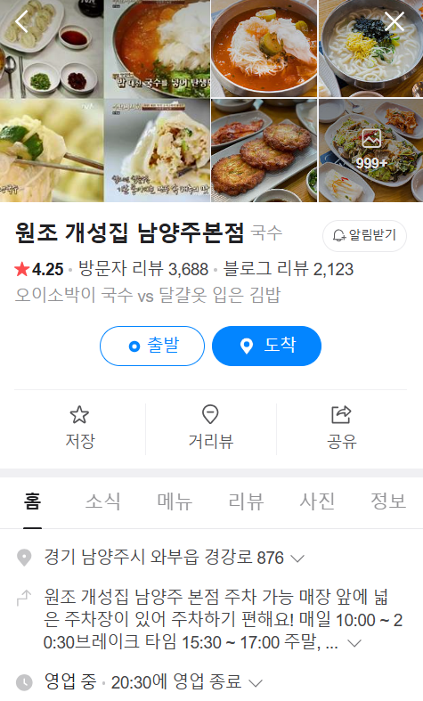 생방송투데이 만두전골 남양주