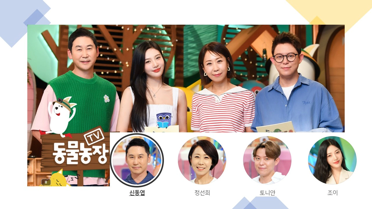 TV동물농장 출연진