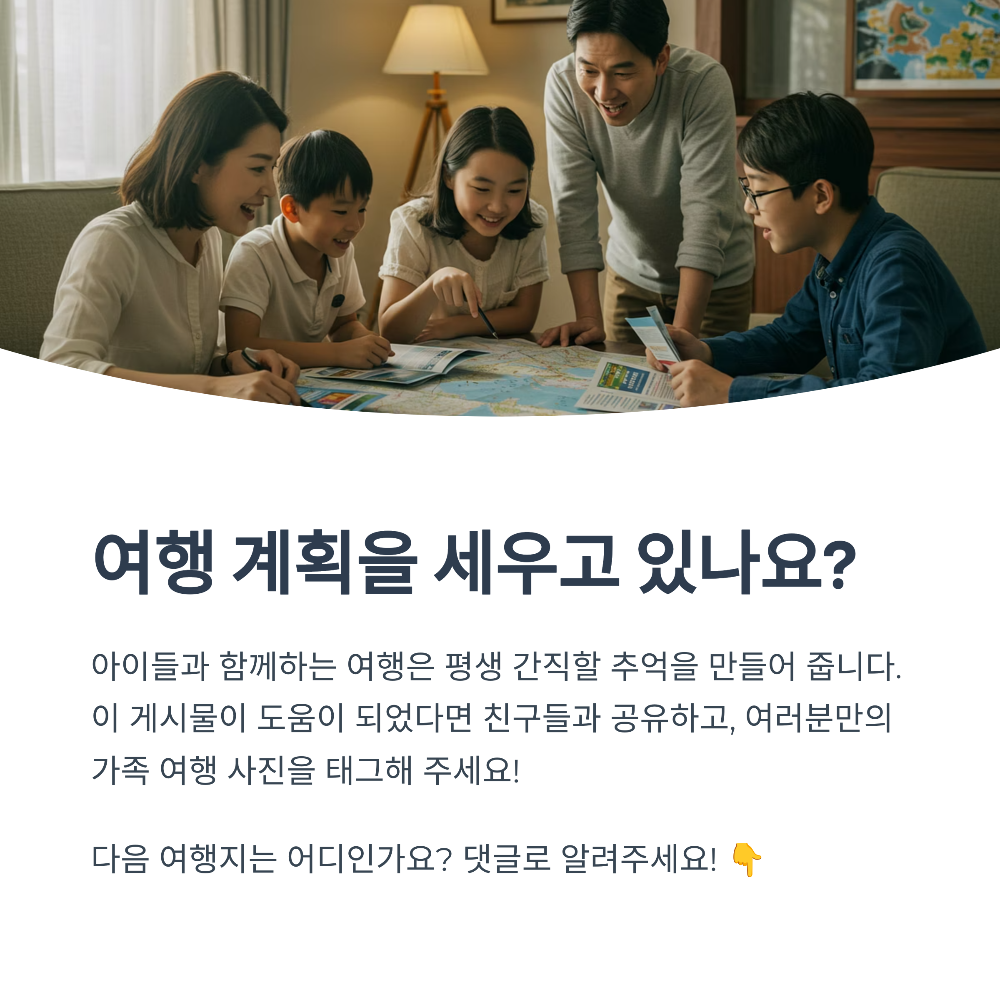 2025년 가성비 국내 가족여행지 추천 1박2일 완벽 가이드