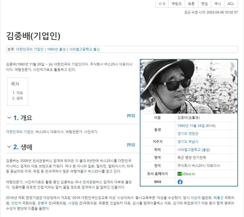 버스25시 대표이사 김중배