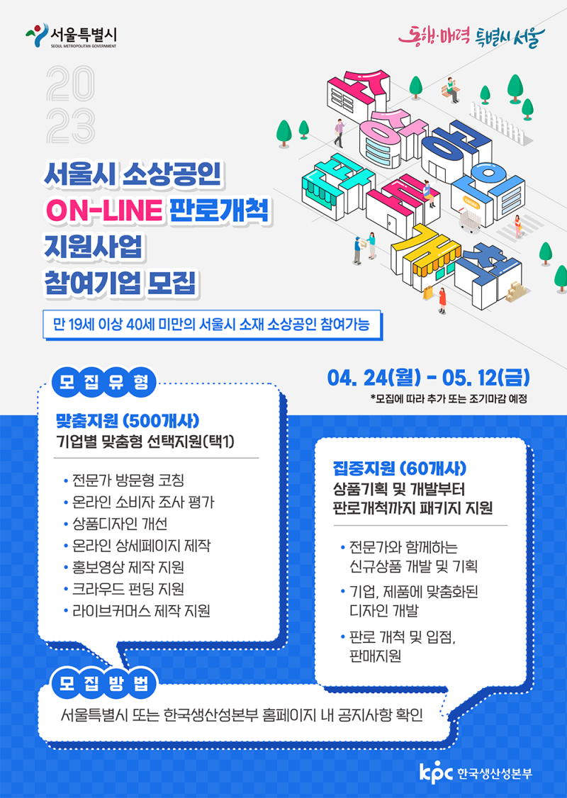 소상공인온라인사업지원