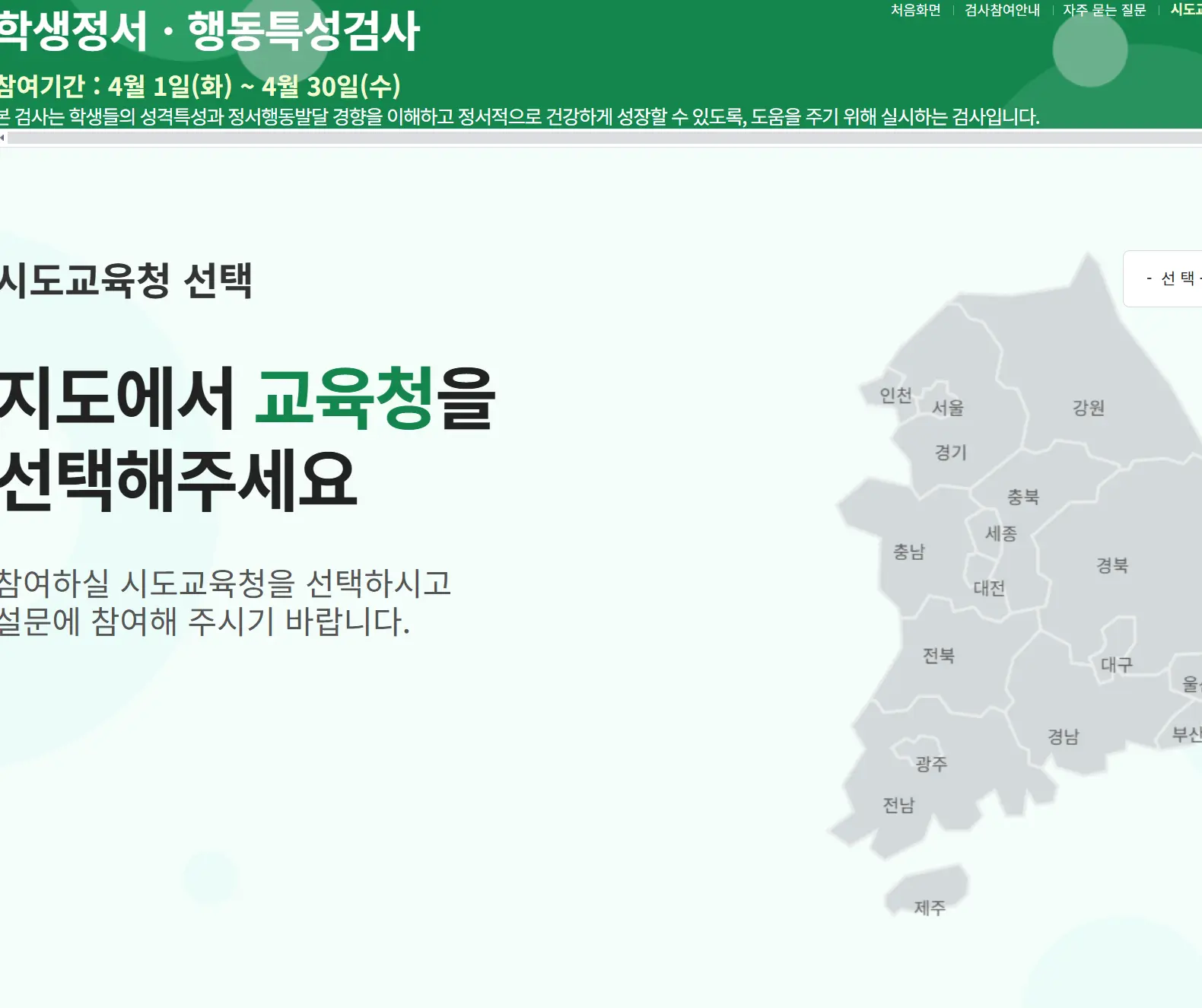 학생정서 행동특성검사 온라인검사