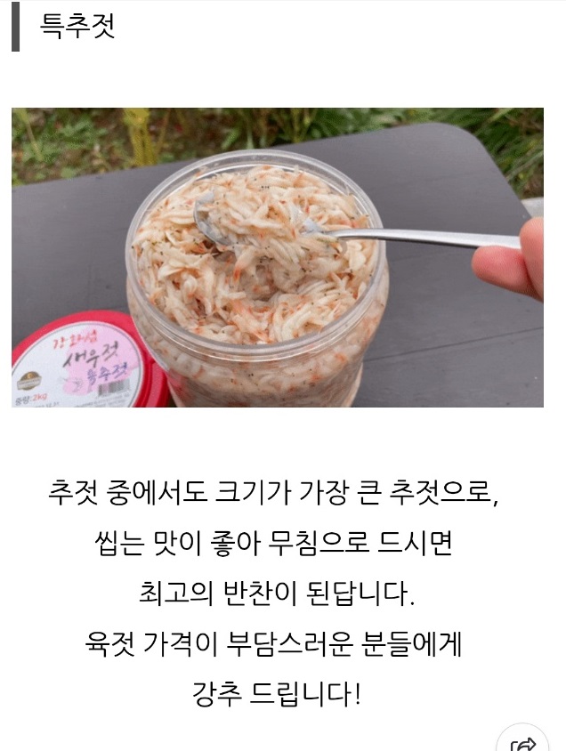 한국인의밥상-강화군-젓새우-추젓-주문-택배