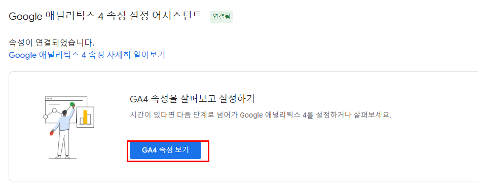 GA4 설정