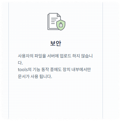 변환 시 표나 도형이 깨지는 경우는 어떻게 하나요?