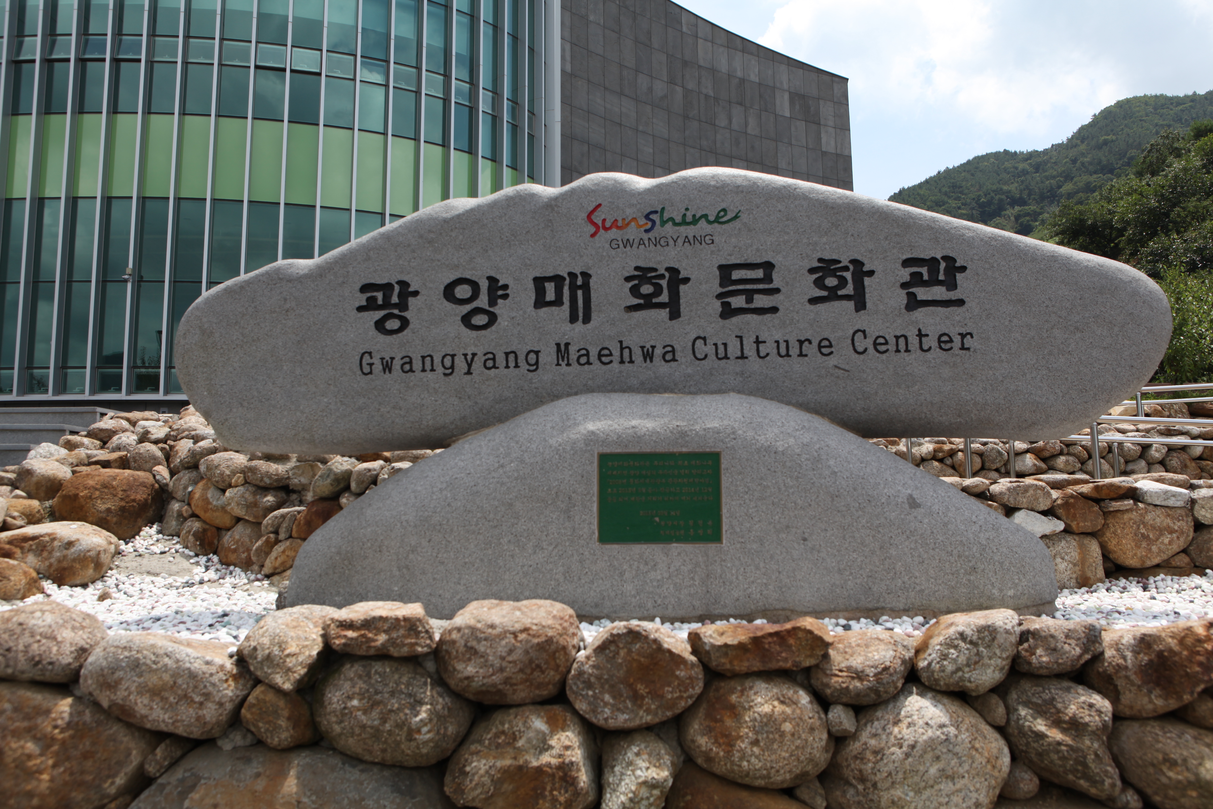 광양매화문화관 관람 가이드