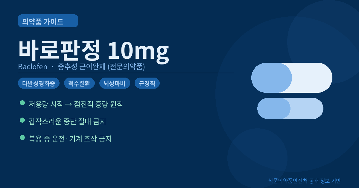 바로판정10mg가이드