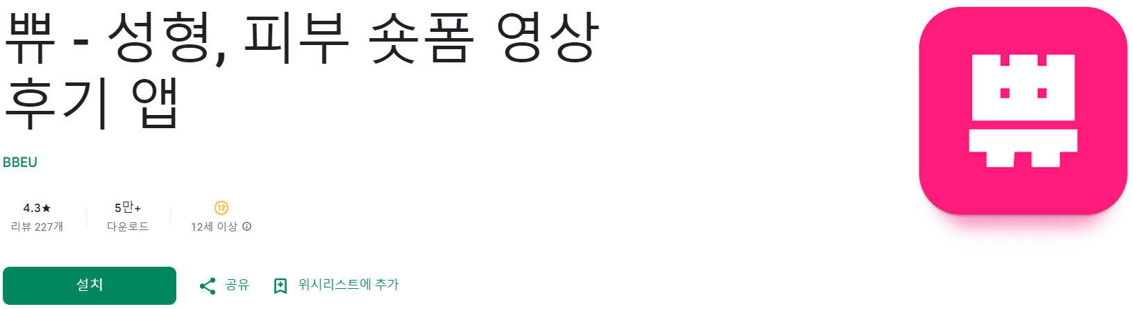 성형 어플 추천 (11).png