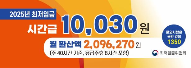 최저시급