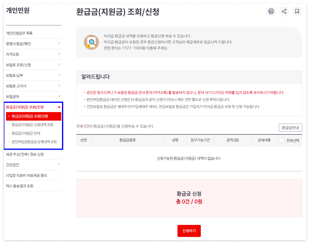 국민건강보험
