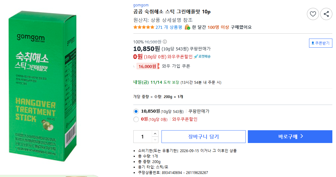 곰곰 숙취해소 스틱 그린애플맛 10p