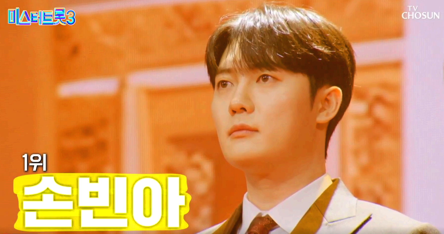 미스터트롯 3