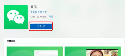 위챗-PC-버전-다운로드-글로벌판