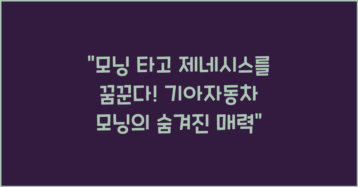 기아자동차 모닝