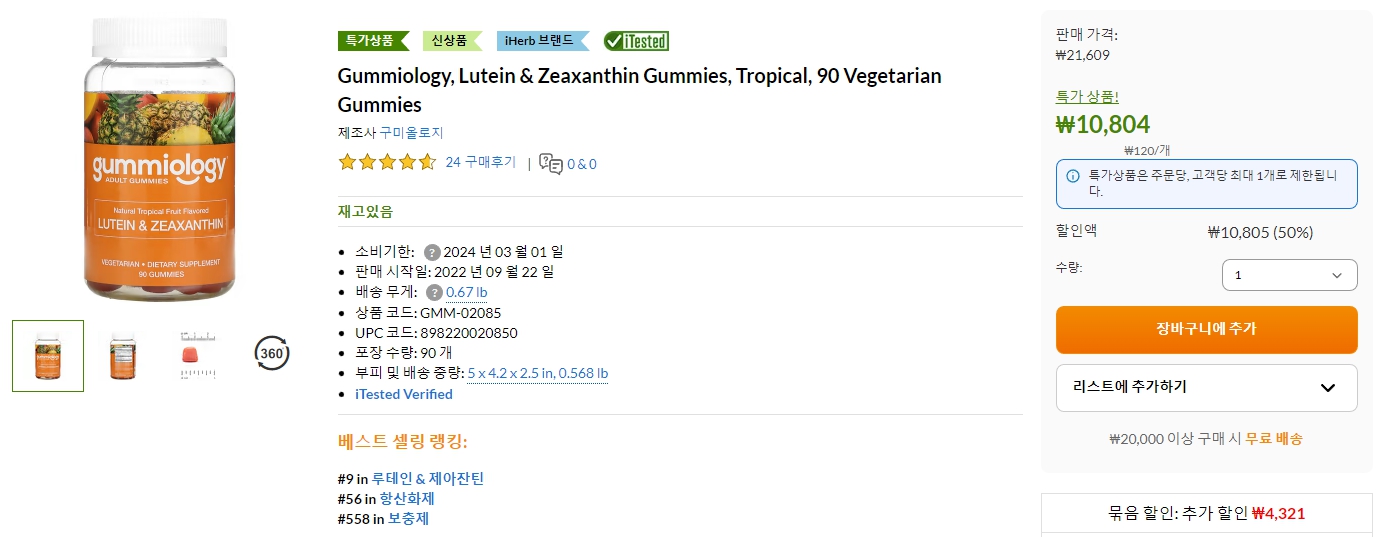 Gummiology,-Lutein-&-Zeaxanthin-Gummies,-Tropical,-90-Vegetarian-Gummies