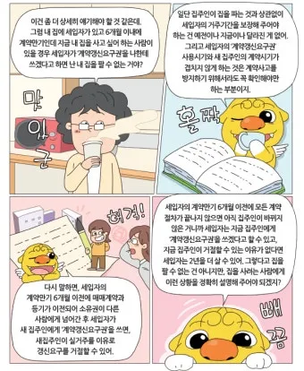세입자가 집을 비워주지 않을 때 해결 방법_4