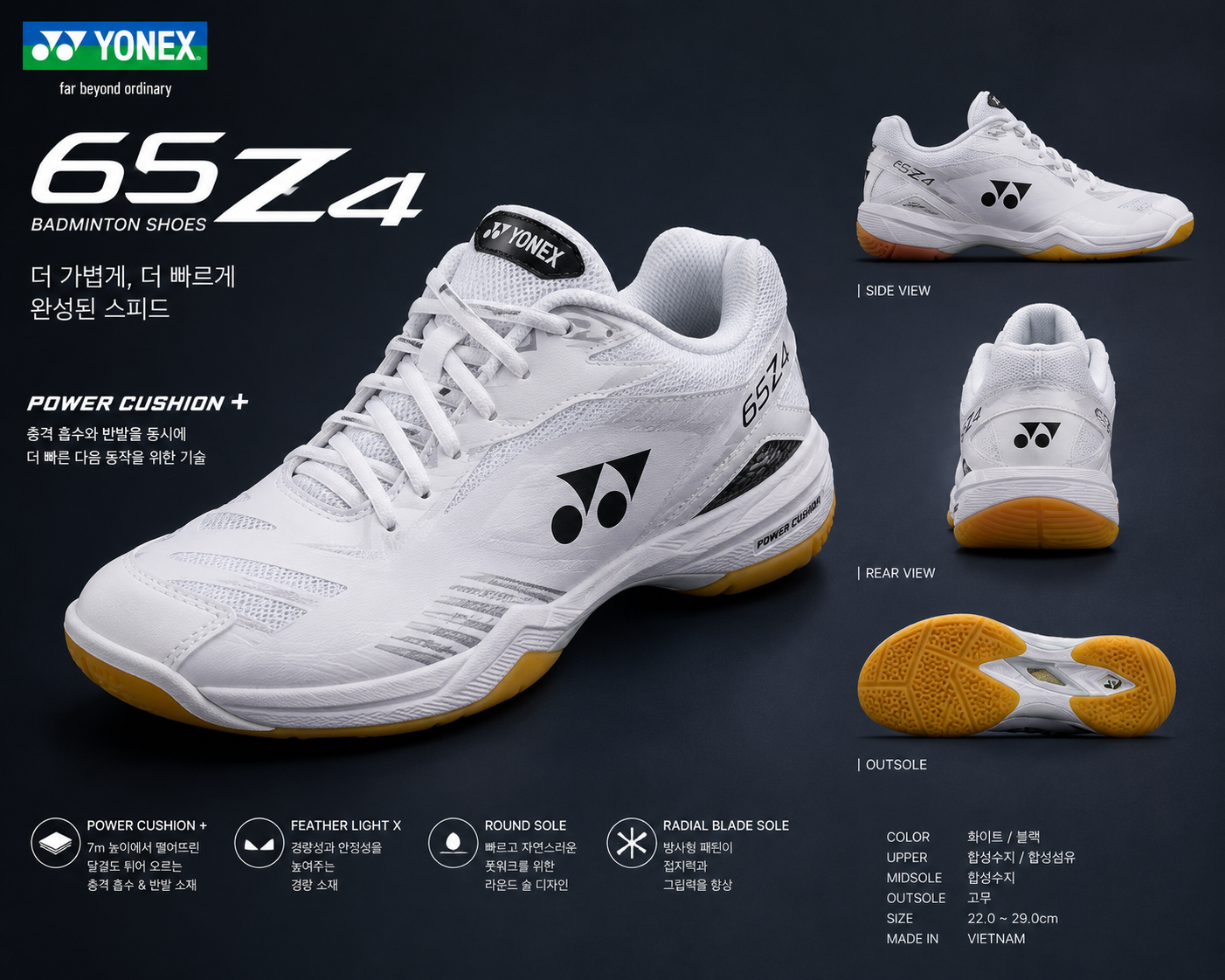 요넥스 65Z4 신발