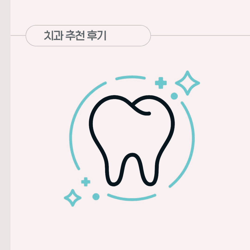 의료급여 대상 치석제거 지정치과